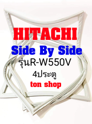ขอบยางตู้เย็น Hitachi 4ประตู Side By Side รุ่นR-W550V