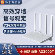 路由器ax3000t線路由器千兆埠家用高速wifi6穿牆王5g雙頻