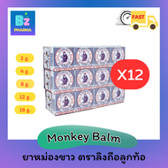 ยาหม่องลิง ตราลิงถือลูกท้อ หม่องขาว MB Balm (ยกโหล) - ขนาด 2กรัม / 4กรัม / 8กรัม / 12กรัม / 18กรัม