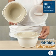 Super lock ถ้วยทำไข่ตุ๋นในไมโครเวฟ รุ่น 5087 ที่ทำไข่ตุ๋น ถ้วยเข้าไมโครเวฟ ที่ทำไข่ลวก ไข่ดาว