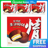 Orion | ขนมขบเคี้ยว Choco Pie Jeong ของว่าง สำหรับห้องดูแลเด็ก/อนุบาล/เด็ก ออฟฟิศ/บริษัท/ห้องแพนทรี/