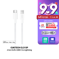 [ราคาพิเศษ 505 บ.] CUKTECH AL870 / CL315P รวมสายชาร์จ Ligthning สำหรับ iPhone -24M