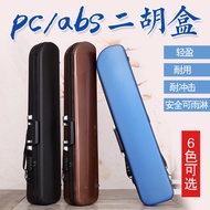 Erhu Piano Case High-End Musical Instrument Luggage Portable Box Portable Erhu Special Piano Case Pr