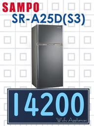 【網路３Ｃ館】原廠經銷，可自取【來電批發價14200】SAMPO聲寶250公升變頻雙門冰箱 電冰箱SR-A25D(S3)