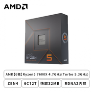 AMD【6核】Ryzen5 7600X 4.7GHz(Turbo 5.3GHz)/ZEN4/6C12T/快取32MB/RDNA2內顯/65W/代理商三年