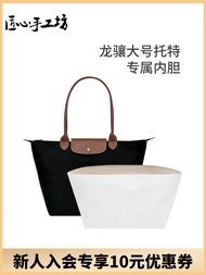 Craftsmanship Longchamp Bag Inner Bag Large Ultra-light Dupont Paper Small Longchamp Storage Inner B