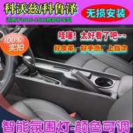 Applicable for Coward Cruze Armrest Box Modification Parts Coward Cruze Car Accessories Interior Dec