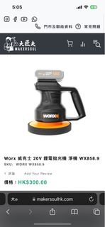 Worx 威克士20V 拋光機 淨機 WX858.9