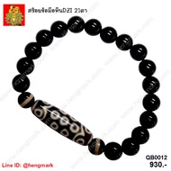 QB0012 : Tibetan Stone Dci DZI 21 Eyes Size: 3 Cm. Wrist Circumference 18