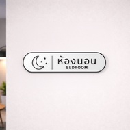 3D Minimalist Bedroom Sign Embossed Print Black And White With Moon And Star Icons Self-Adhesive Doo