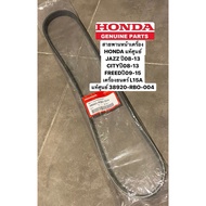 สายพานหน้าเครื่อง JAZZ GEปี08-13 CITY 1.5L ปี08-13 Honda Freed รหัส #38920-RB0-004 5PK1140 สินค้าตรง
