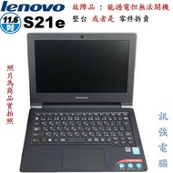 Lenovo S21e 11.6吋 / 輕薄小筆電、可過電不開機《整台賣、當零件機或報帳或維修用