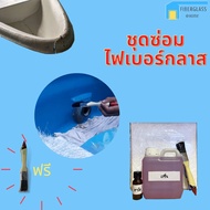 Resin Fiberglass Repair Kit