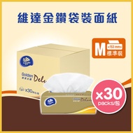 維達 - [原箱30包] 維達金鑽袋裝抽取式面巾 #紙巾#軟抽#優惠之選#網店獨家