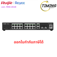 RUIJIE|REYEE ( รุ่น RG-ES220GS-P ) 20-Port Gigabit Smart POE  เช็คสินค้าก่อนสั่งซื้อนะคะ