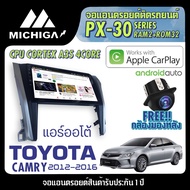 จอ android ตรงรุ่น TOYOTA CAMRY 2012-2016 แอร์ออโต้ APPLECARPLAY จอแอนดรอยติดรถยนต์ 2021 ANDROID PX30 CPU ARMV8 4 Core RAM2 ROM32 10 นิ้ว มาพร้อมชุดสายไฟสำเร็จรูป CANBUS