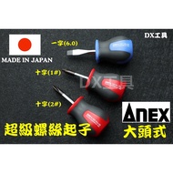 Invoices Japan ANEX 1520 Short Phillips Screwdriver Screwdriver Short Handle Super Screwdriver