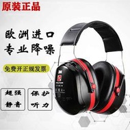 【立減20】3m隔音耳罩H6A防噪音睡眠H7A超靜音1426 工業降噪防干擾耳機H540A