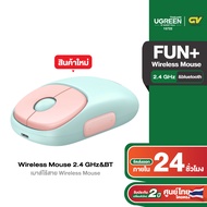 UGREEN รุ่น MU102 FUN+ Wireless Mouse 2.4 GHz&amp;BT (เมาส์ไร้สาย)