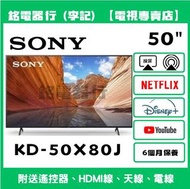 50吋 SONY KD-50X80J 📺 # TV / 2025年 / 二手電視機 / 智能电视机 / Smart TV / 4K / 手機投屏 / YouTube / NETFLIX / Disne