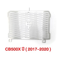 ตะแกรงหม้อน้ำ ไดร์ไทเท HONDA CB500X / CB500F / CBR500R ของแต่ง CBR500R งานสแตนเลสแท้ ไม่ขึ้นสนิม มีเ