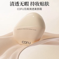 Cofu No-Face Cream Clear Flawless Hold Makeup Fit Skin Body No-Face Cream Moisturizing Light Conceal