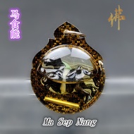 马食能  Ma Sep Nang （ Archan Par ）