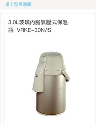 象印 ZOJIRUSHI 日本製造❣️(全新)❣️3.0L 玻璃內膽氣壓式保溫瓶 ～81折出售
