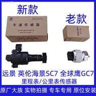 Suitable for Geely Vision Seaview SC7 Global Hawk GC7 odometer sensor kilometer speed sen