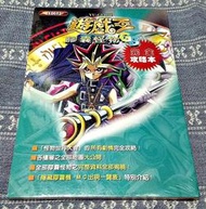 (全新書) GBC GB 遊戲王 怪獸膠囊 中文版 完全攻略本 膠囊怪獸 劇情攻略書 手冊 GameBoy