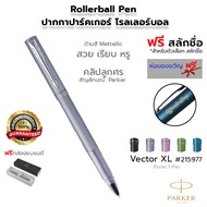 PARKER Vector XL Rollerball Pen ปากกาปาร์คเกอร์ โรลเลอร์บอล เว็กเตอร์ เอ็กซ์แอล พร้อมกล่อง #215977 [