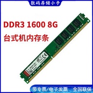 【促銷】金士頓DDR3 1600 8G 臺式機PC3內存條D3三代電腦內存條 兼容1333