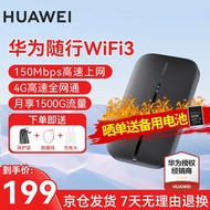 华为移动随行wifi3 无线网卡随身wifi4g路由器车载流量热点上网宝mifi E5576-855+【三网切换】免插卡