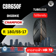 CHAMPION ยางล้อCBR650F ยางใหม่ปี24 Champion HR78 หน้า120/70-17 หลัง180/55-17  เนื้อยางนิ่ม รับประกัน