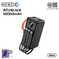 พาวเวอร์แบงค์ชาร์จเร็ว OUKU P66 P66A P66B จอดิจิตอล LED 30000mAh/50000mAh/60000mAh ชาร์จได้หลายอุปกร