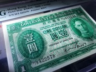 (N)香港政府 1949年  [ PMG 66 EPQ ]【Gem Uncirculated】【壹圓鈔票】 香港舊版錢幣・紙幣 $1800  [綠皇 No:H/3 422578] **舊套嚴評/超強凹