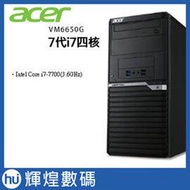 Acer VeritonM 6650G 7代i7-7700 / 1TB / 8GB 商用電腦