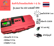 Power box camping 12V 20Ah สำหรับแค้มป์ปิ้ง กางเต็นท์ ชุดนอนนา