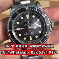 【寶心堂】港澳實體店鋪 免費上門：各種型號勞力士 Rolex 1665 海使 6547 67180 276200 69623 16613 16622 18208 18238 69174 126900 
