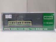 MODEMO NT156 TOKYO TODEN TYPE 7000 New body type "7002 Normal paint version" (Motor Car) 東京都電 7000形 