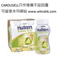 雀巢佳膳@適糖 Nutren Diabetic Plus (即飲裝) 雲呢拿味 200ml (1箱24支)