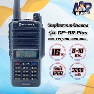 วิทยุสื่อสารใหม่ล่าสุด MOTOROLA GP-9R Plus 2ย่าน แสดง 2ช่อง 136-174400-520 MHz. กำลังส่ง 15W กันน้ำก