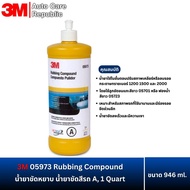 3M 05973 Rubbing Compound 5973 Rough Polishing Agent Car Polish A 1 Quart Size 946 ml.