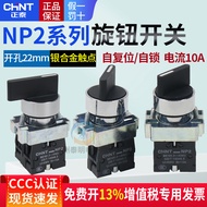 B. b.Low Price Seckill Zhengtai XB2 Power Conversion Switch NP2-BD21/25/33 Short Handle 3-Gear 2-Bit