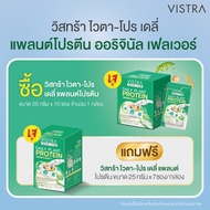 ( 1 ฟรี 1 ) VISTRA Vita-Pro Daily Plant Protein 100% Vegan (25g. x 10Sachat) Free + 7 Sachat วิสทร