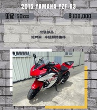 YAMAHA YZF-R3 舊款 二手檔車中古車配合全額.超額.學生貸款強力過件白牌黃牌紅牌仿賽街車大型重機滿18即可分期