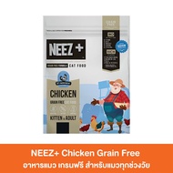 อาหารแมว Neez Plus (นีซพลัส) 2 Kg. Grain free สูตร Kitten / Adult 🔥🔥🔥 ถุงซิปล็อค 🔥🔥🔥