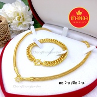 เหมือนจนแยกไม่ออก💥ชุดเซ็ตสร้อยคอ2บาท+สร้อยข้อมือ2บาท P.06 ทองปลอมเหมือนจริงมากที่สุด ทองโคลนนิ่ง ทอง