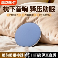 Audio Pillow Under Audio Pillow Speaker Pillow Sleep Sleep Mini Small White Noise High Sound Quality