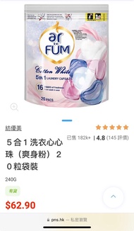 半價 紡優美 ar fum 5合1 洗衣心心珠 爽身粉味 留香珠 非 walch 潔霸 獅王 ka 洗衣液 洗衣粉 ariel 思詩樂 納米樂